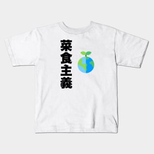 Vegetarian in Japanese Kids T-Shirt